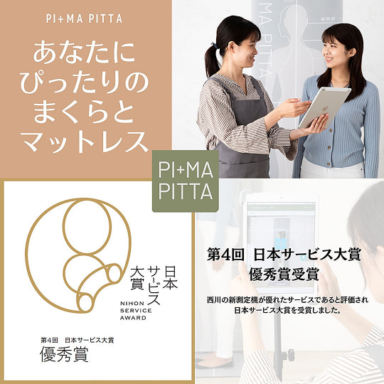 あなたにぴったりのまくらとマットレス