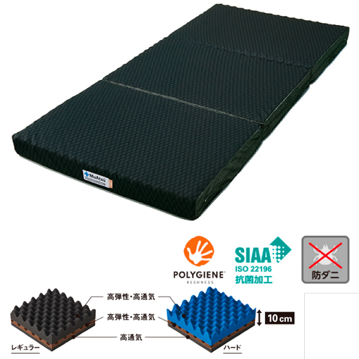 30年MuAtsu 三つ折りマットレス