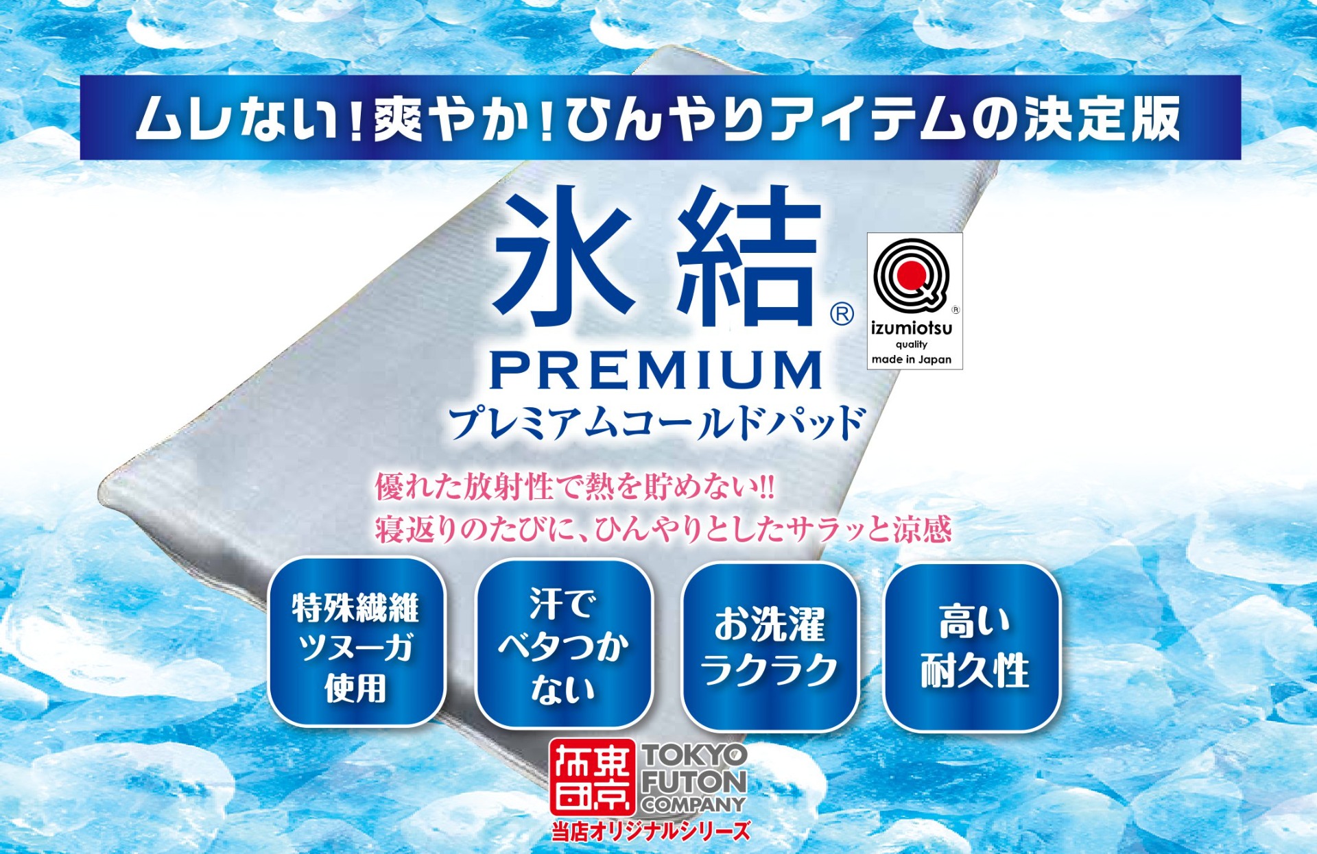 氷結プレミアムコールド敷パッドが入荷しました