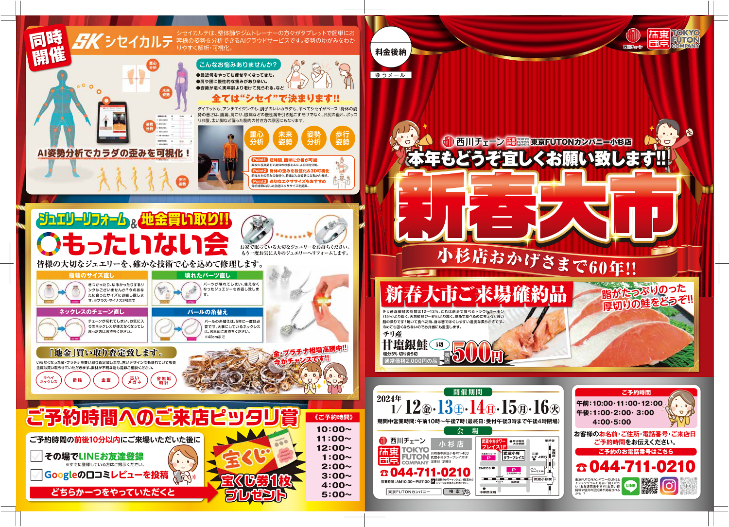 新春大市 開催決定