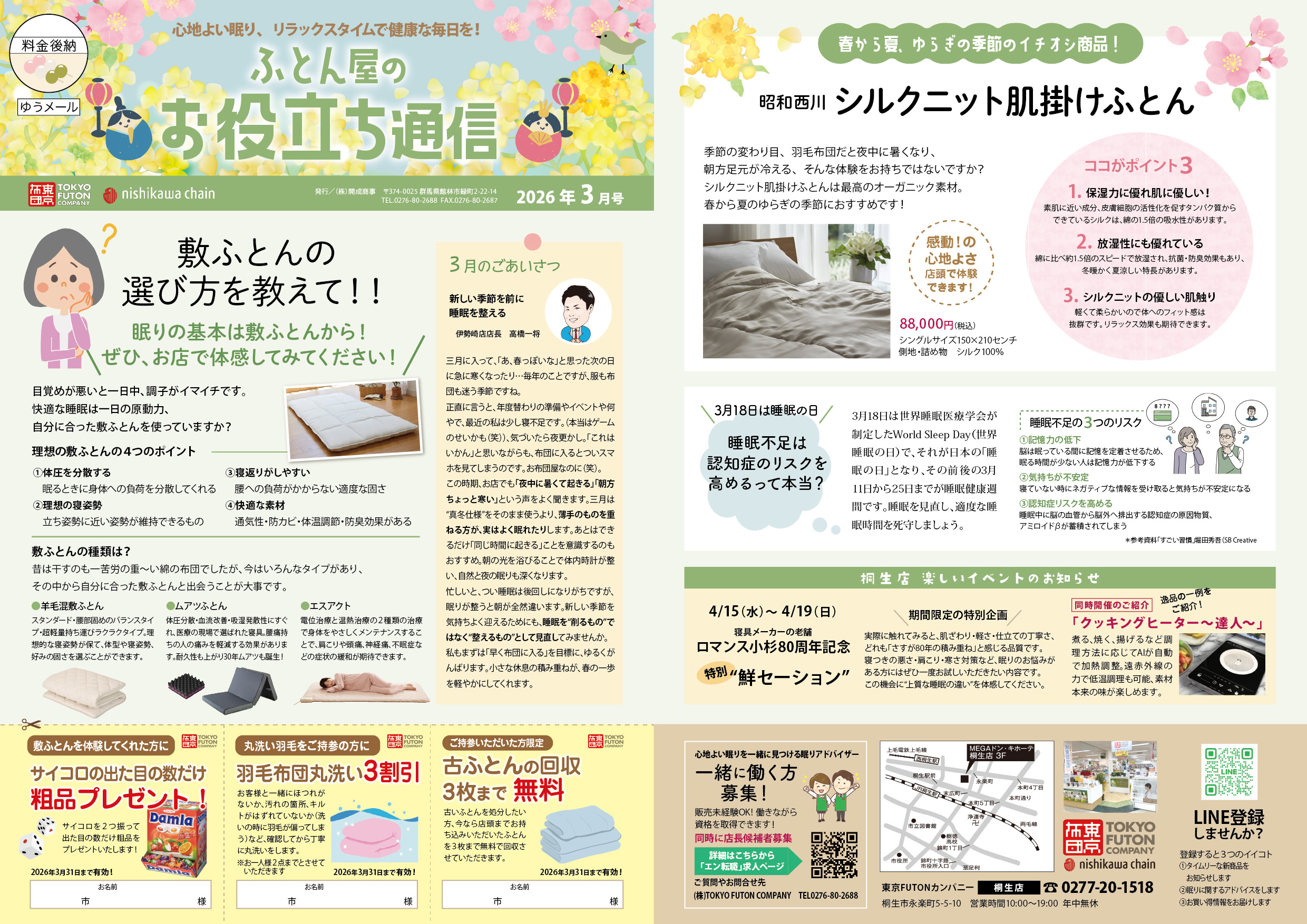 MEGAドン・キホーテ桐生店