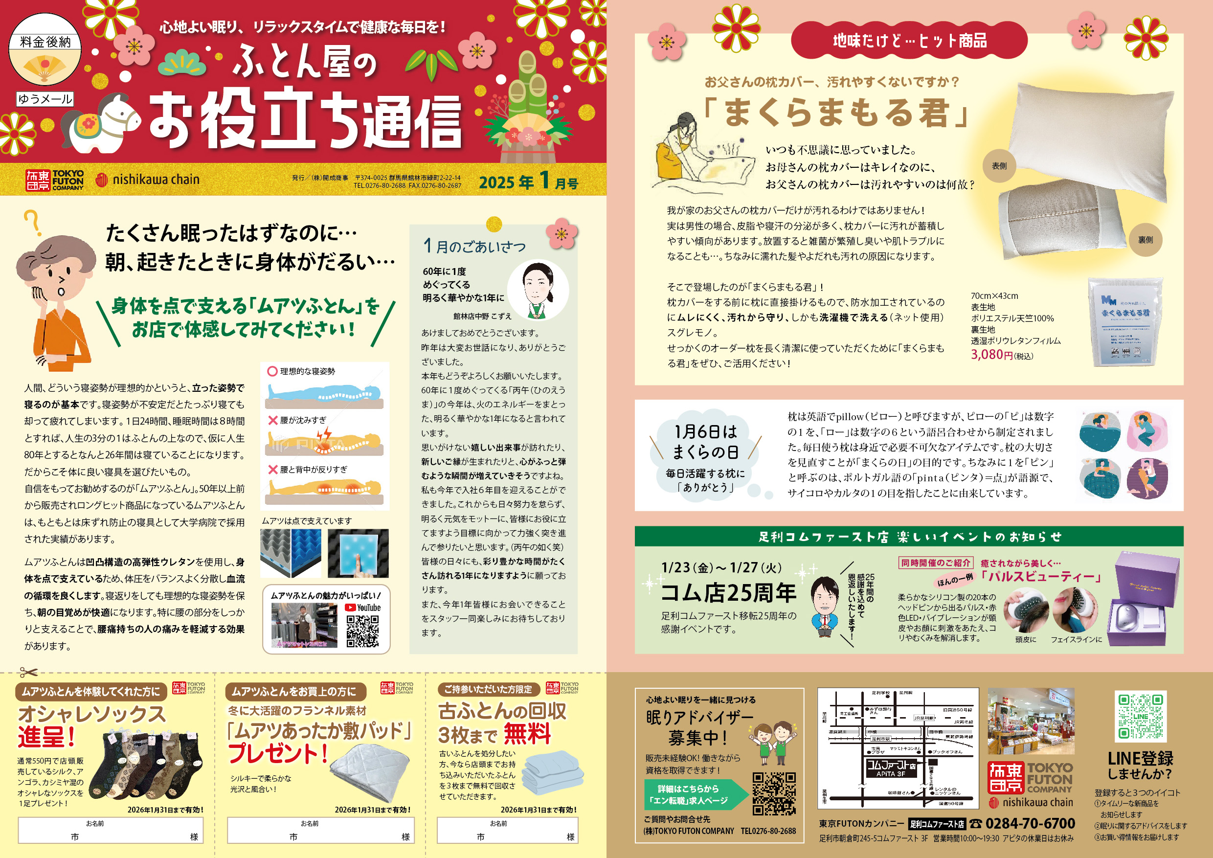 足利コムファースト店