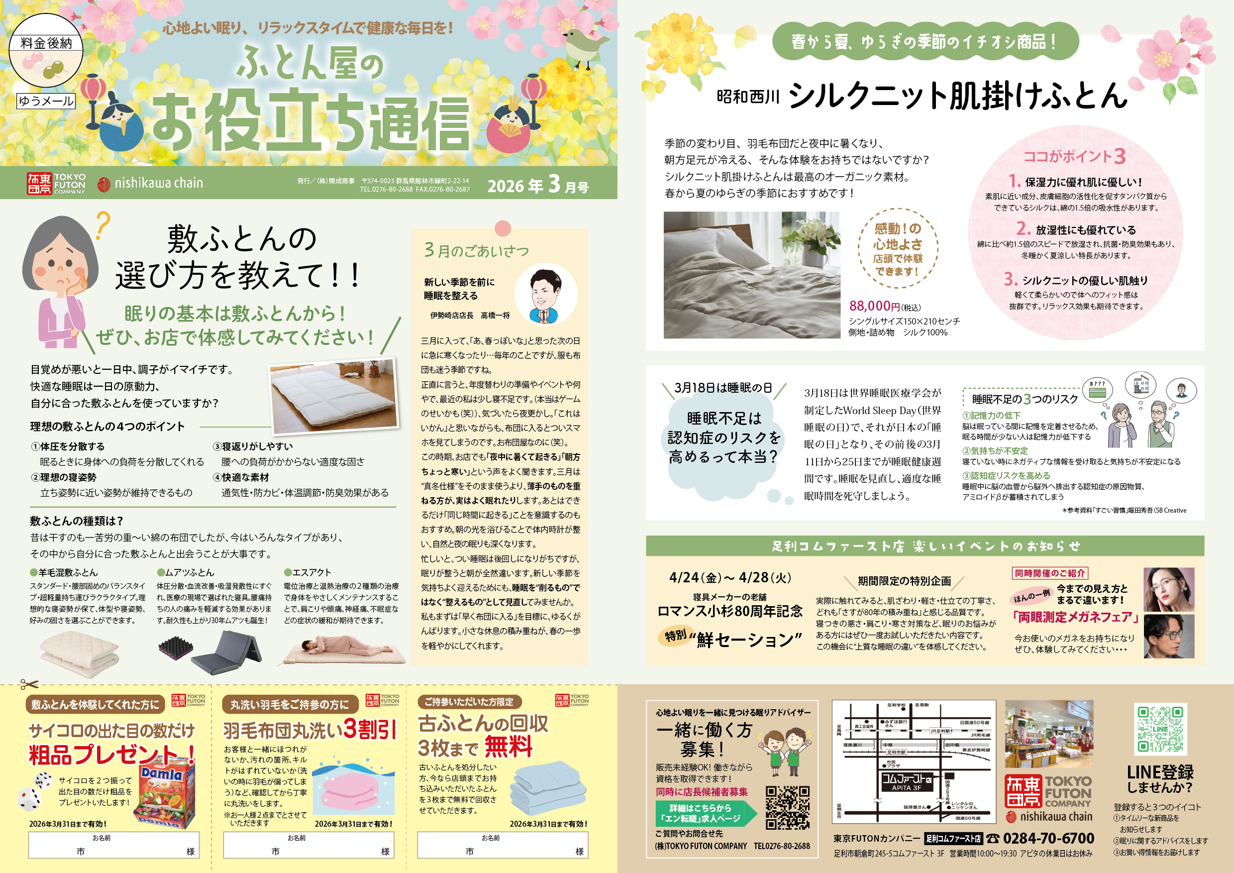 足利コムファースト店