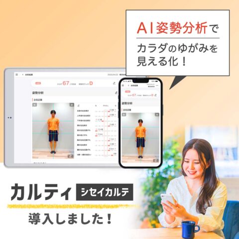 寝具専門店が解説する「シセイカルテ」とは？〜自分の体に合った寝具選びが“見える化”できる新しい姿勢チェック〜