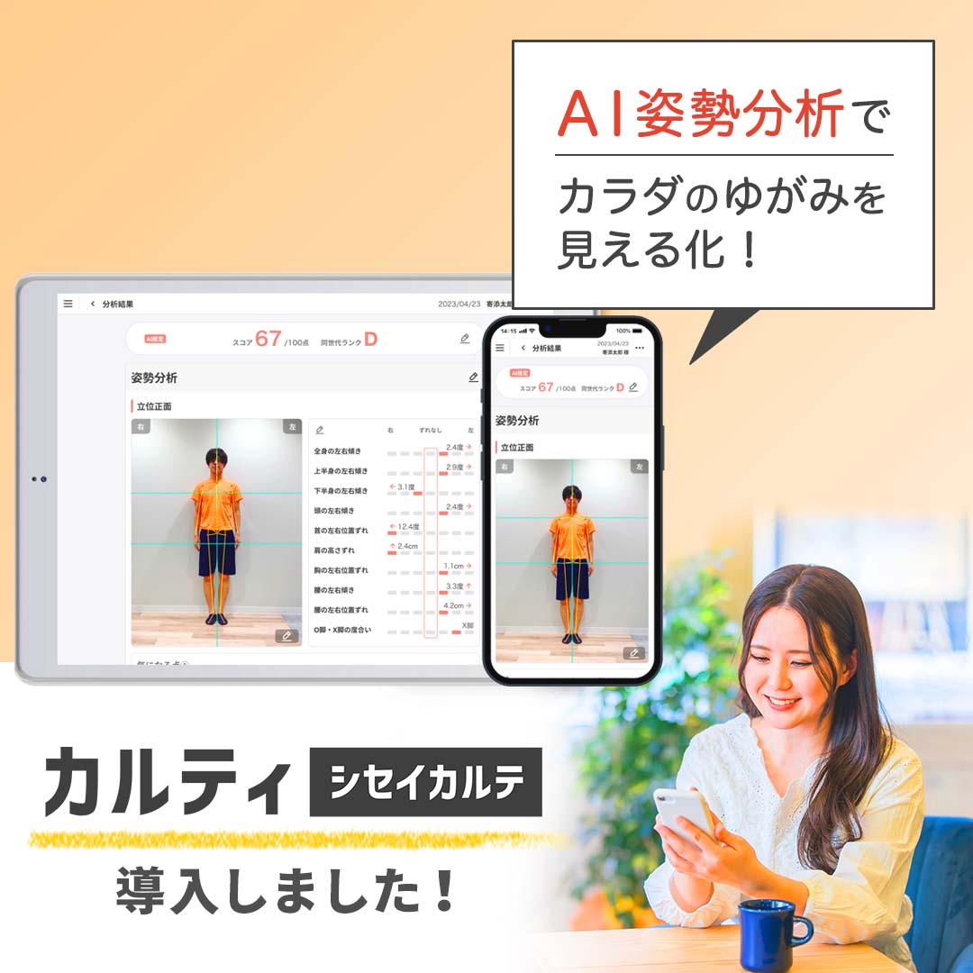 寝具専門店が解説する「シセイカルテ」とは？〜自分の体に合った寝具選びが“見える化”できる新しい姿勢チェック〜